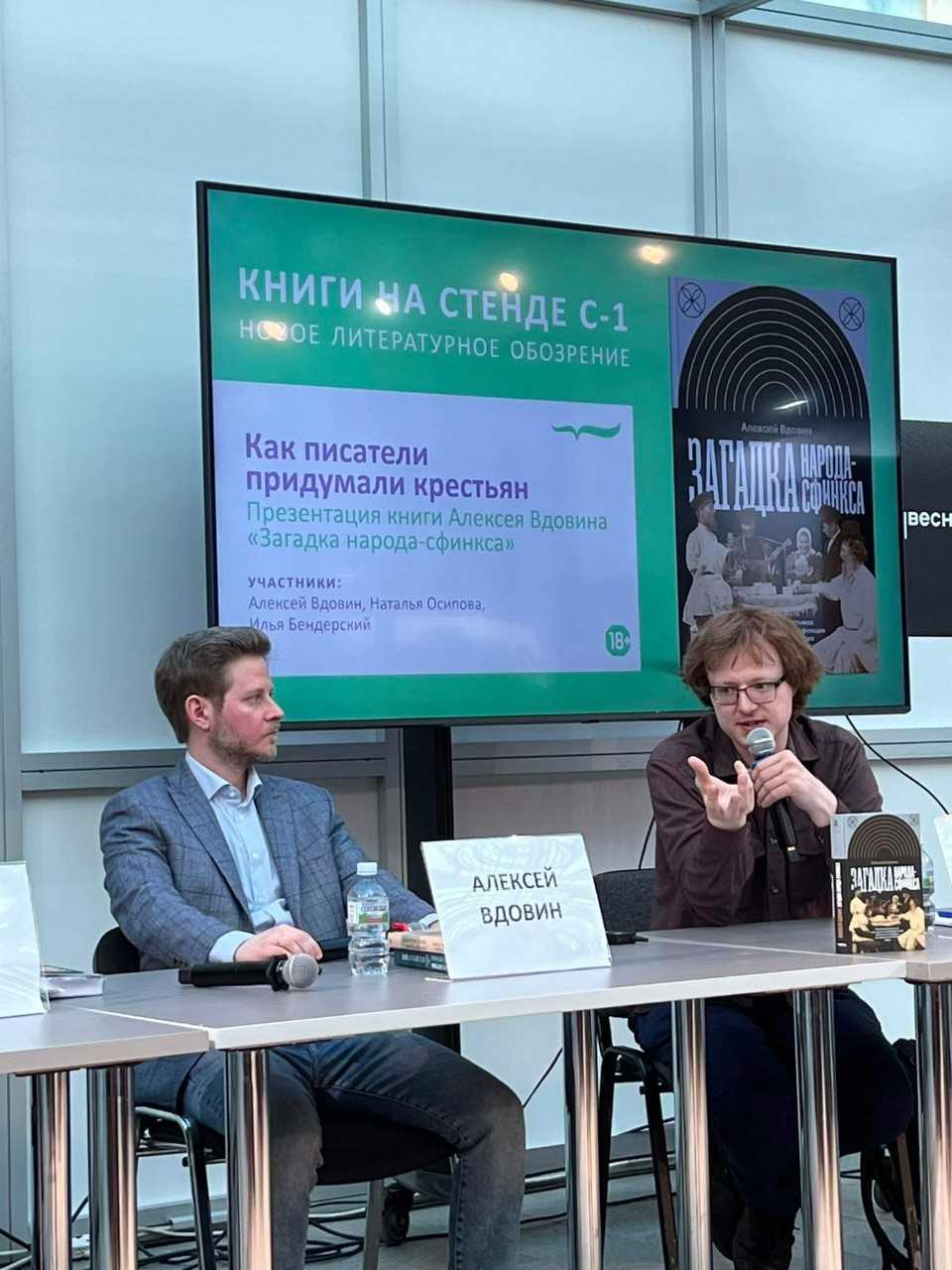 Алексей Вдовин и его книга «Загадка народа-сфинкса»