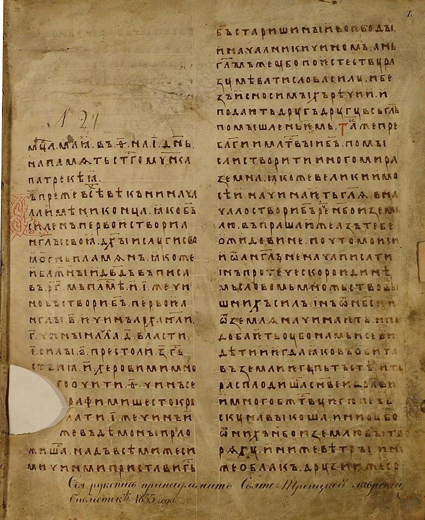 Толковая палея (1406). Из Главного собрания библиотеки Троице-Сергиевой лавры